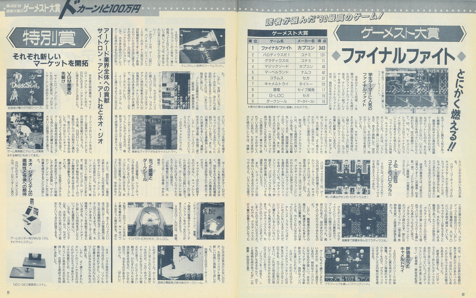 ゲーム大賞の授賞式の模様