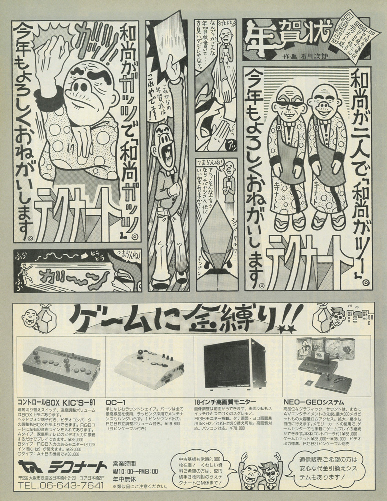 テクナート