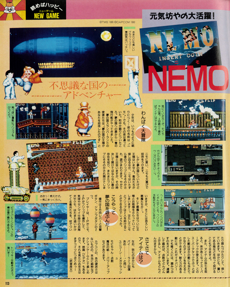 NEMO特集