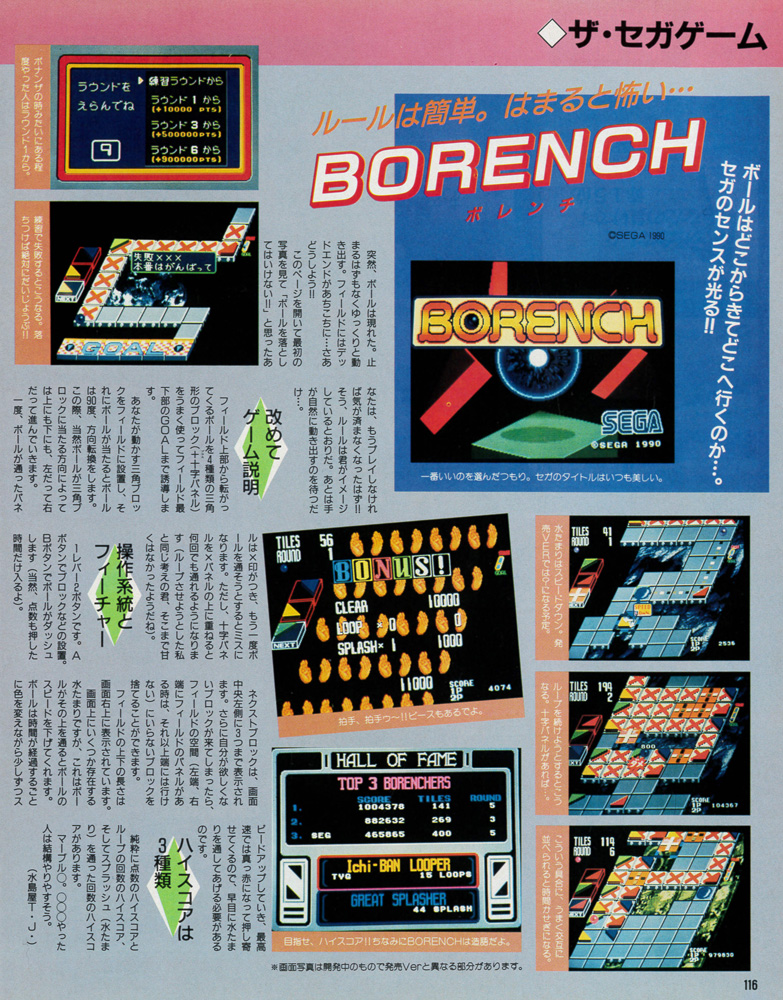 BORENCH特集
