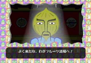 フルーツ道場