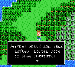 ブライが仲間になる