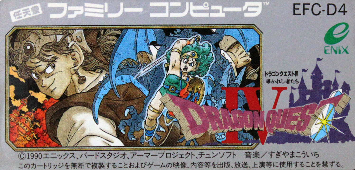 ドラクエ４カートリッジデザイン