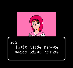 早苗ちゃん、電波受信した？