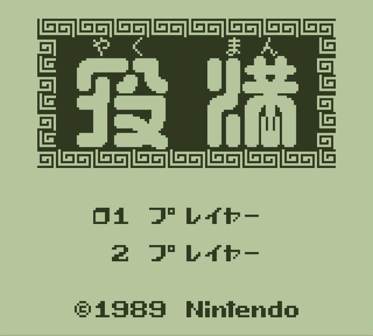 役満_タイトル画面