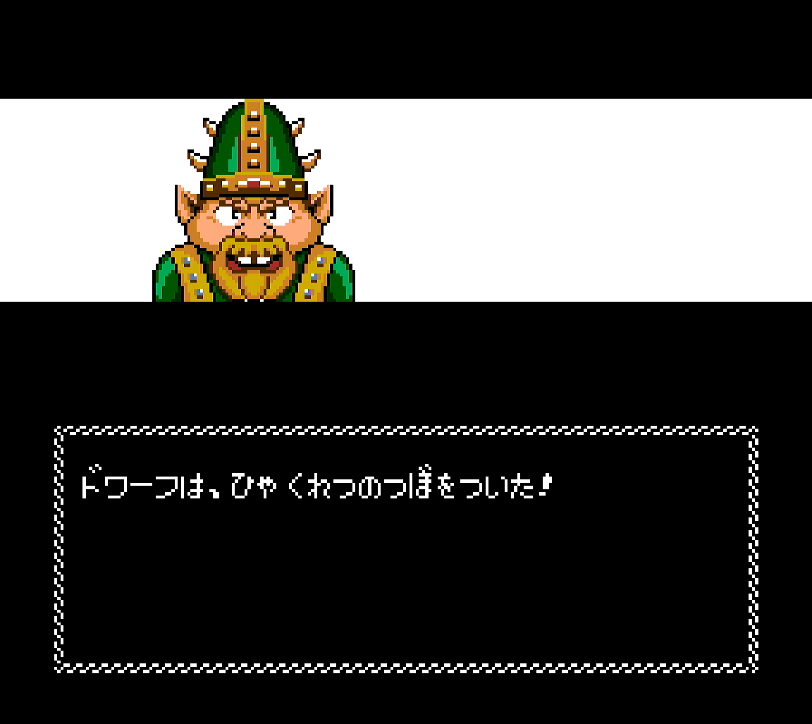 ドワーフはツボを突く