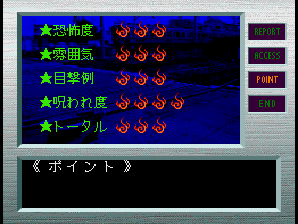 人魂ポイント