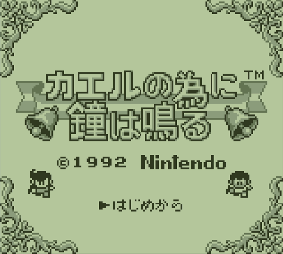 カエル_タイトル画面