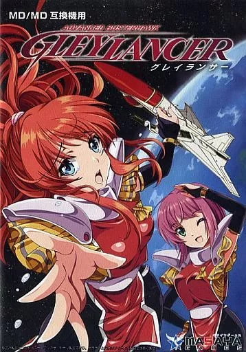 グレイランサー_パッケージ復刻版