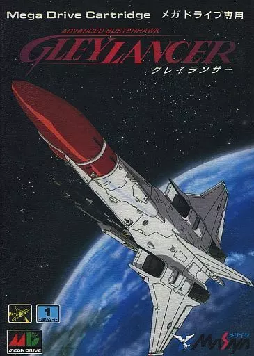 グレイランサー_パッケージ