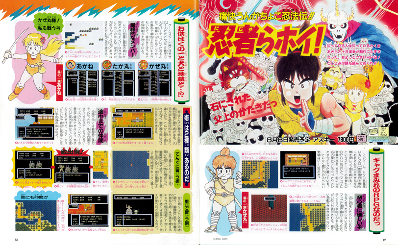 ファミマガ_012_忍者らホイ！