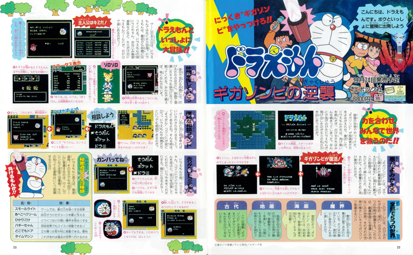 ファミマガ_022_ドラえもん