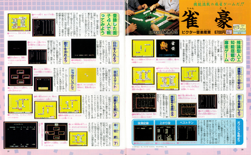 ファミマガ_030_雀豪
