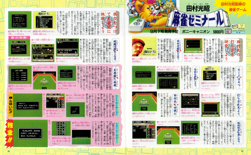ファミマガ_032_麻雀ゼミナール