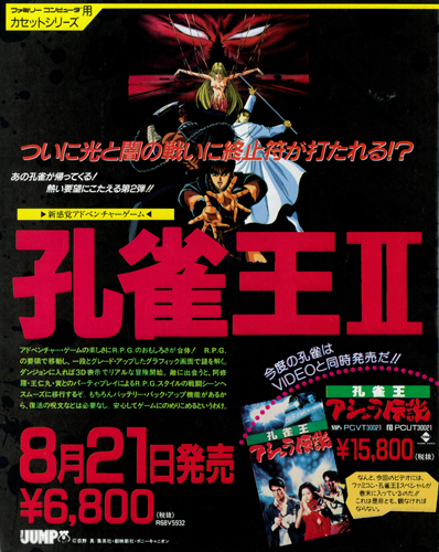 ファミマガ_062_孔雀王2