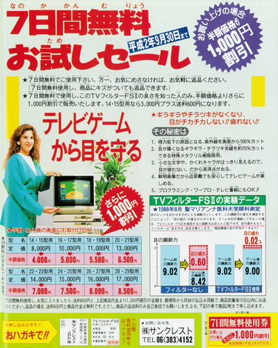 ファミマガ_063_テレビゲームから目を守る