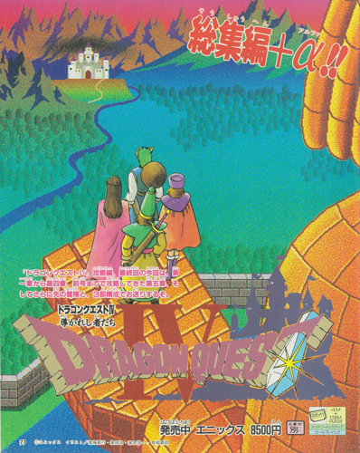 ファミマガ_077_ドラクエ4攻略ページ