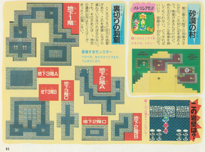 ファミマガ_085_ドラクエ4攻略裏切りの洞窟