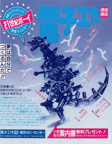 ファミマガ_100_電子工作の広告
