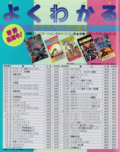 ファミマガ_101_ファミコン攻略本の広告