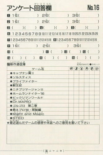 ファミマガ_117_アンケートはがき
