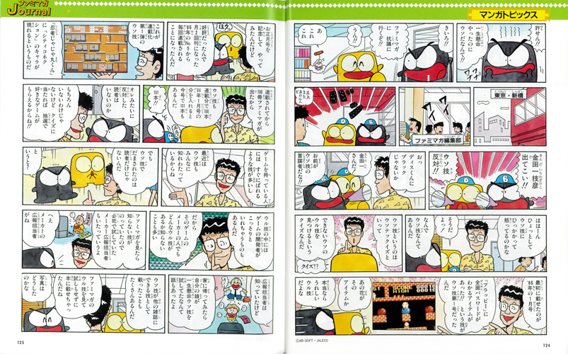 ファミマガ_124_ディスくんのマンガ