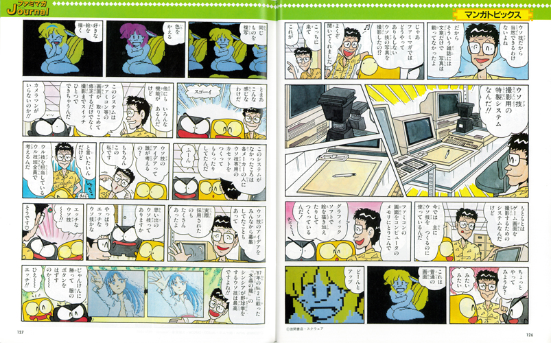 ファミマガ_126_ディスくんのマンガ