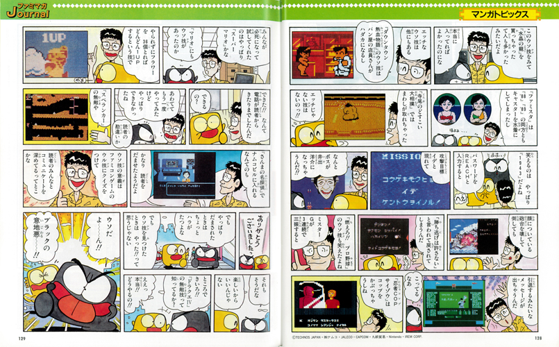 ファミマガ_128_ディスくんのマンガ