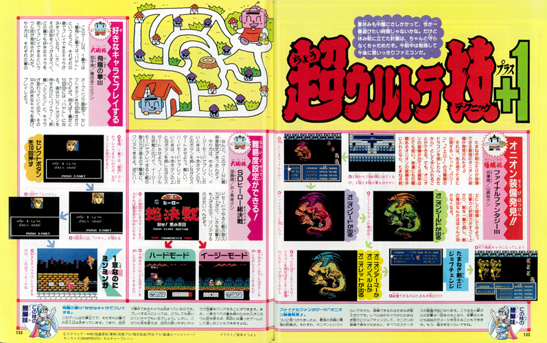ファミマガ_132_超ウルトラ技＋１