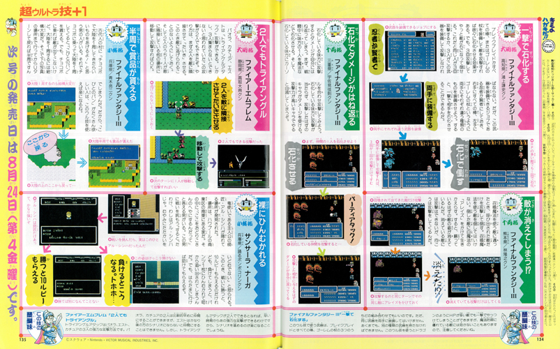 ファミマガ_134_超ウルトラ技＋１