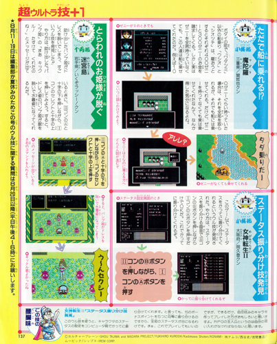 ファミマガ_137_超ウルトラ技＋１