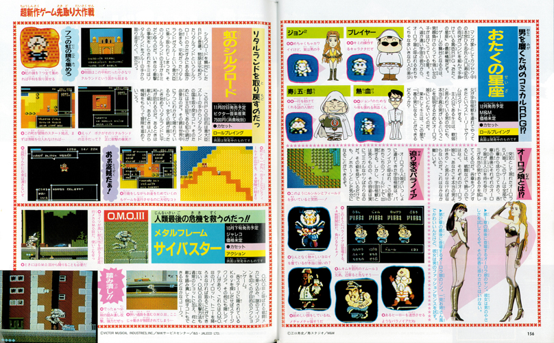 ファミマガ_156_おたくの星座、メタルフレームサイバスター