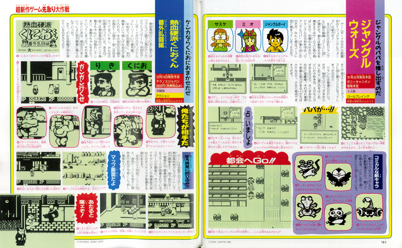 ファミマガ_162_超新作ゲーム先取り大作戦ゲームボーイ版