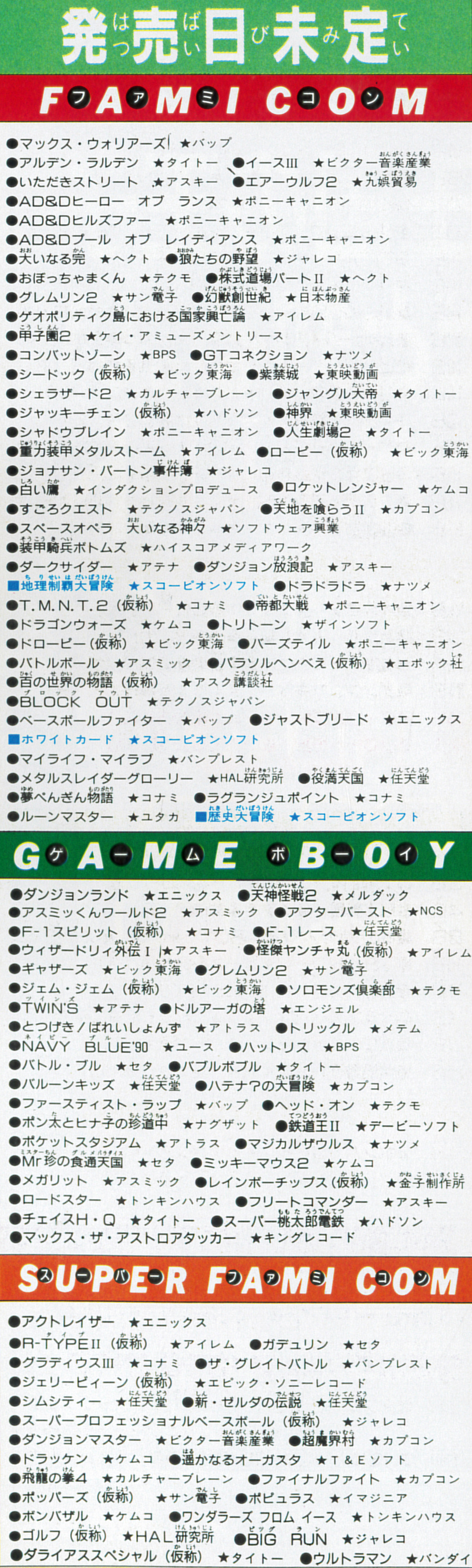 ファミマガ_167_すごろクエスト