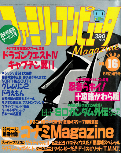 ファミマガ_表紙