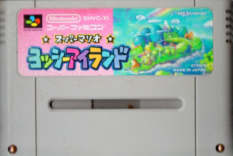スーパーマリオ ヨッシーアイランド